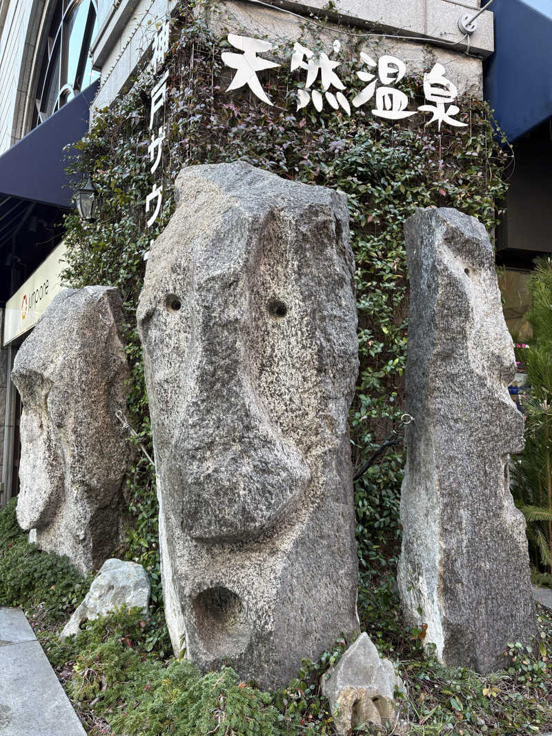 熱々クラブ員さんの神戸サウナ&スパ プラスのサ活写真