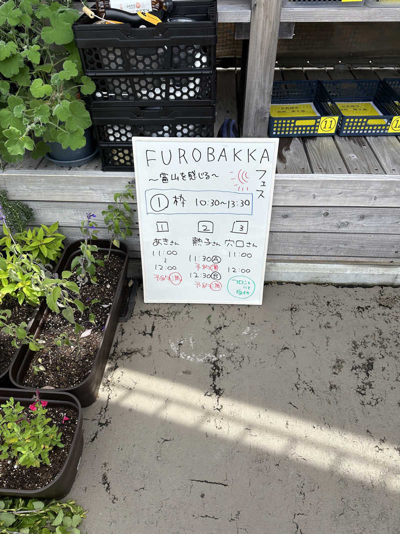 タナカマさんの湯屋 FUROBAKKA(フロバッカ)のサ活写真