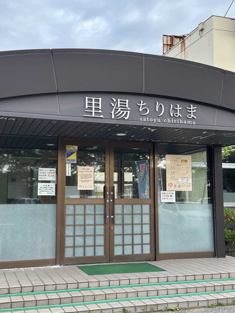 タナカマさんの里湯ちりはまのサ活写真