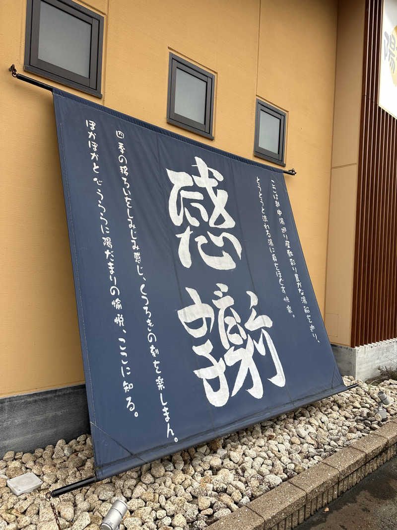 タナカマさんの陽だまりの湯のサ活写真