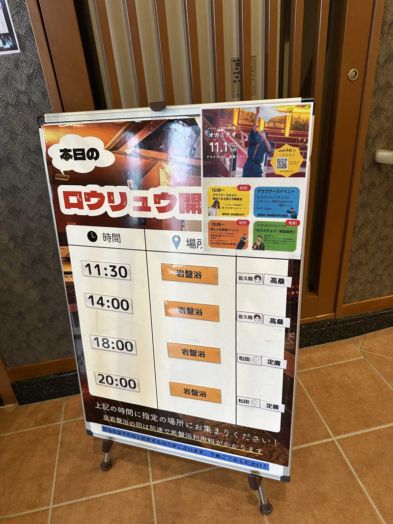 タナカマさんの陽だまりの湯のサ活写真