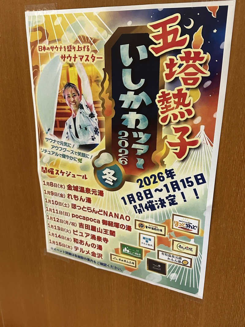 タナカマさんのほっとらんどNANAOのサ活写真