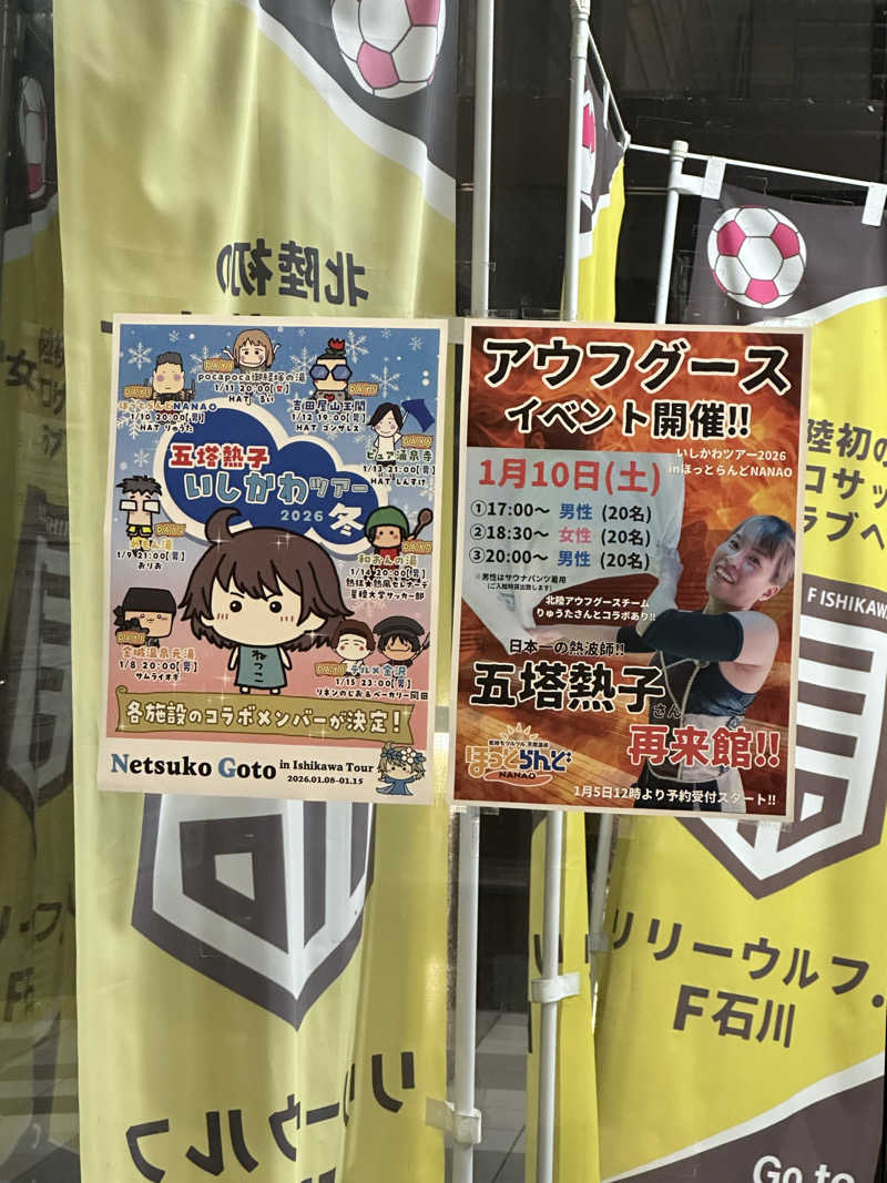 タナカマさんのほっとらんどNANAOのサ活写真