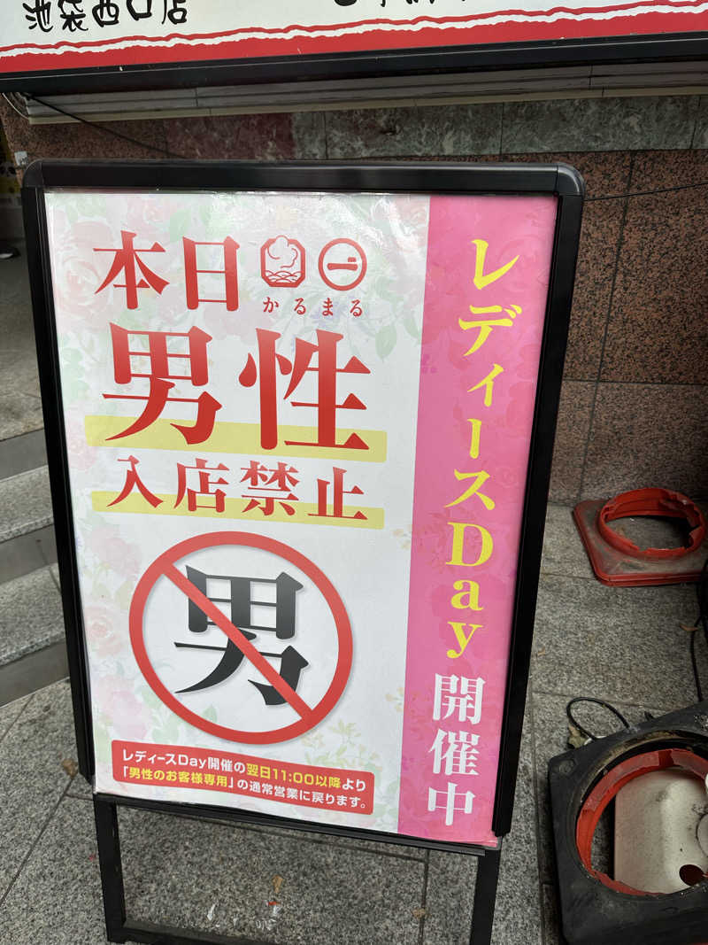 タナカマさんのサウナ&ホテル かるまる池袋のサ活写真