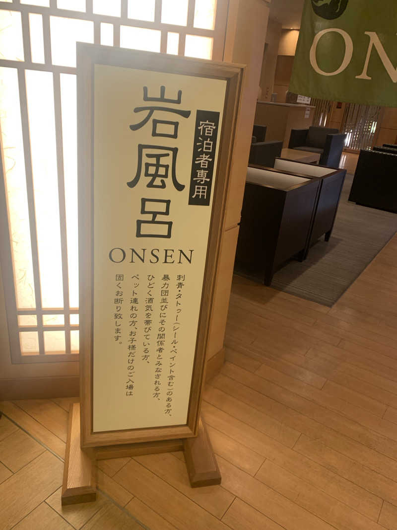 まひろっぴぃさんの菊南温泉ユウベルホテルのサ活写真