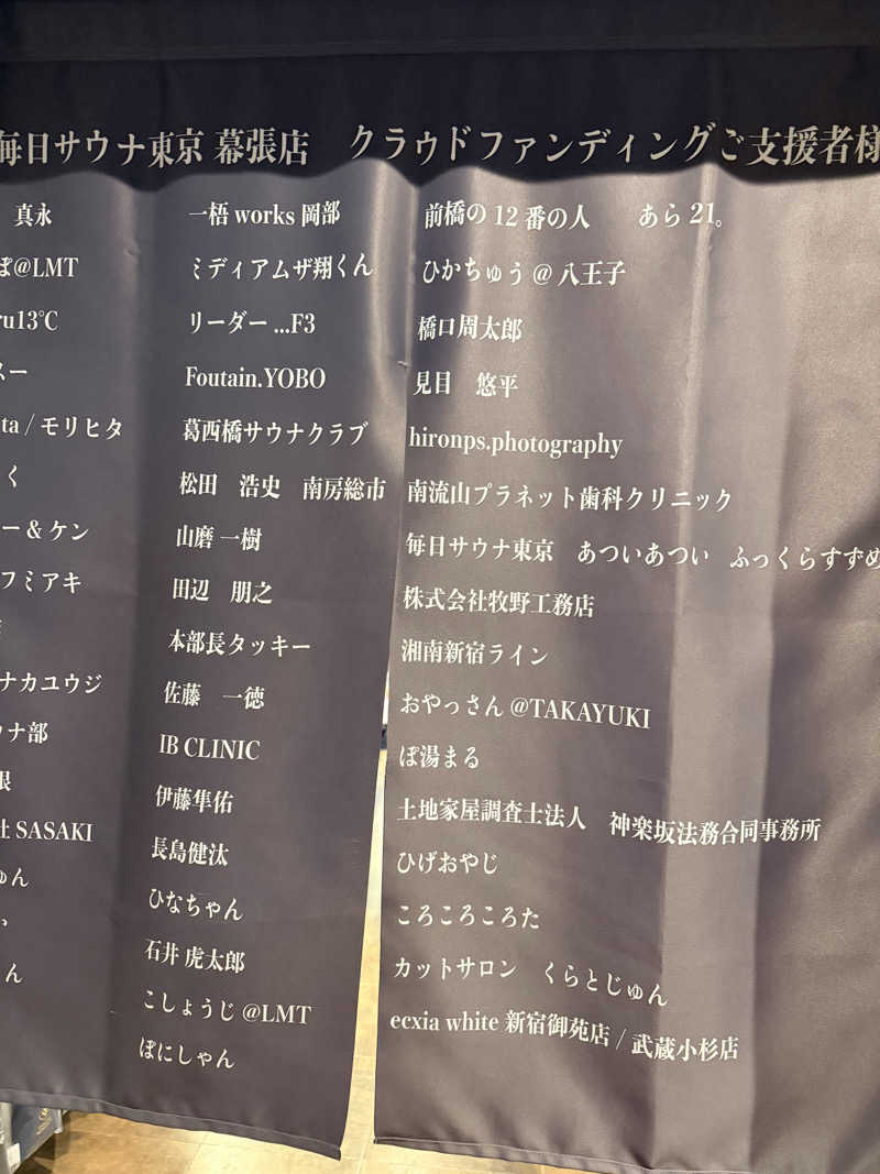 SOSHI 🌊🏄🏽🌊さんの毎日サウナ東京 幕張店のサ活写真