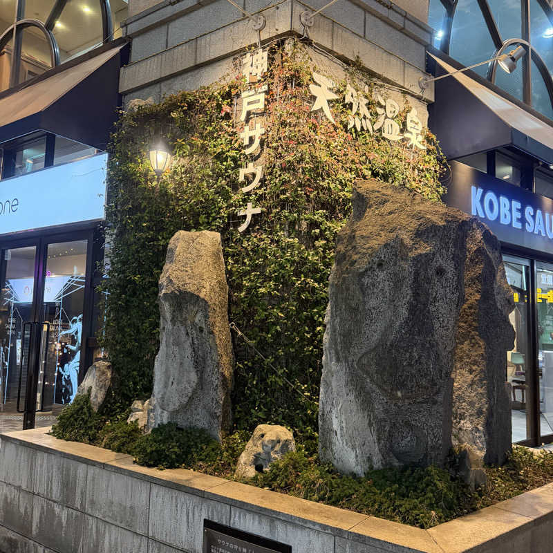 YASUさんの神戸サウナ&スパのサ活写真