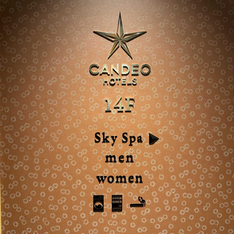 YASUさんのカンデオホテルズ広島八丁堀のサ活写真