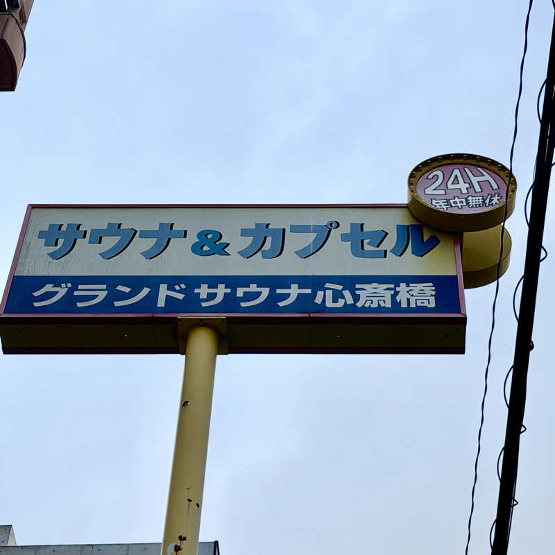 YASUさんのグランドサウナ心斎橋のサ活写真