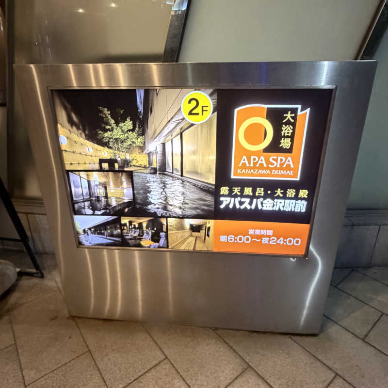 YASUさんのアパスパ金沢駅前(アパホテル金沢駅前)のサ活写真