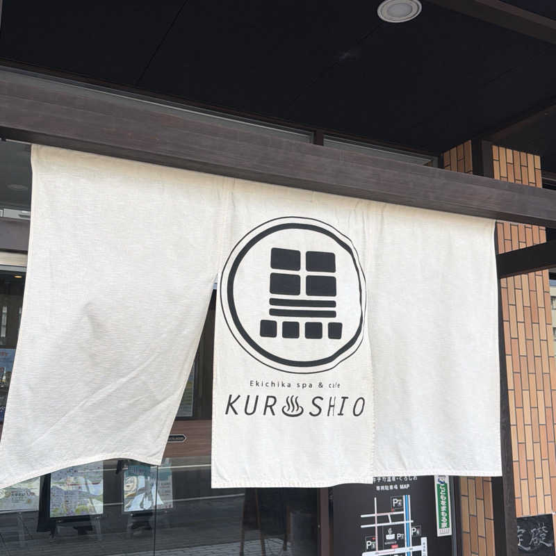 YASUさんのエキチカ温泉・くろしおのサ活写真