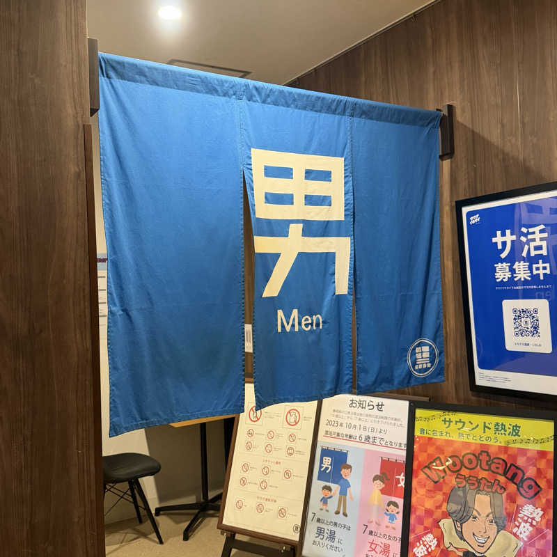 YASUさんのエキチカ温泉・くろしおのサ活写真