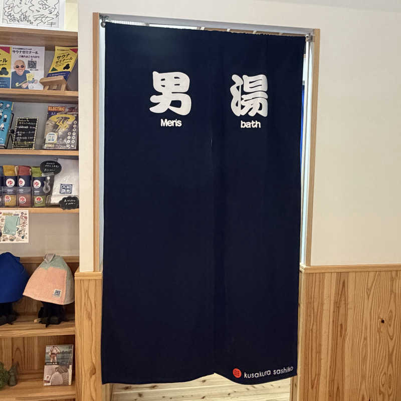 YASUさんの入船温泉のサ活写真