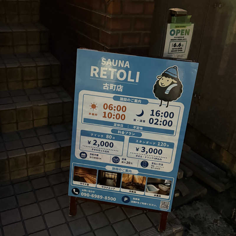 YASUさんのRETOLI古町店のサ活写真