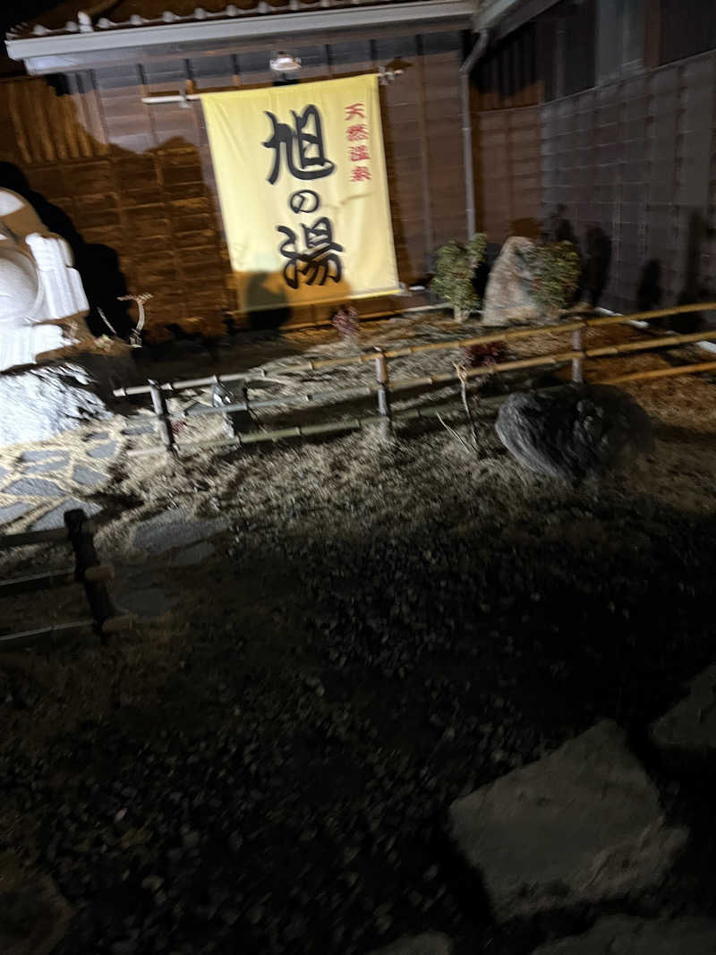 たー坊さんの天然温泉旭の湯のサ活写真