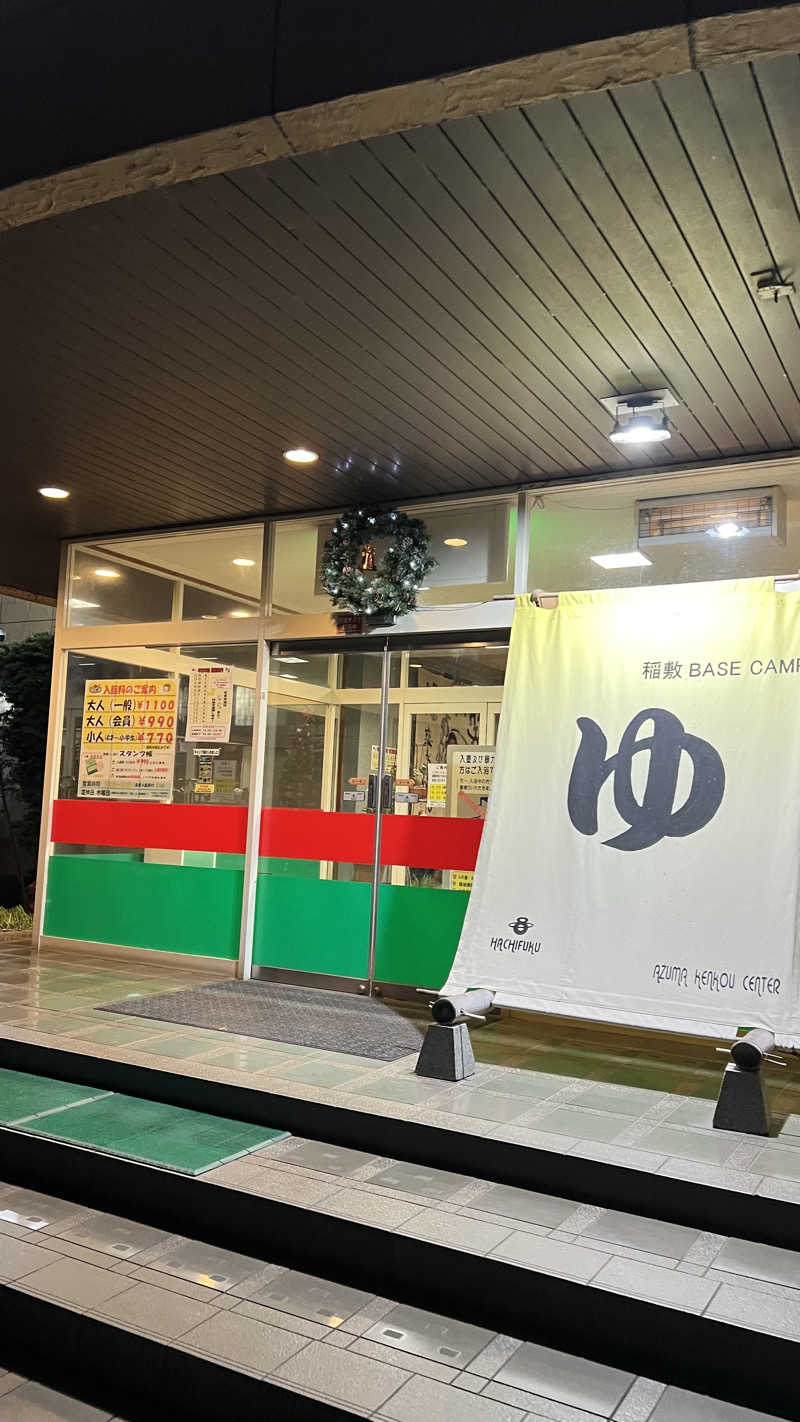 たー坊さんのあずま健康センターのサ活写真