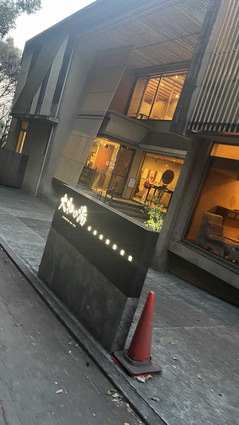 たー坊さんの成田の命泉 大和の湯のサ活写真