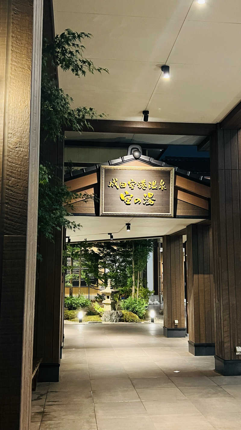 たー坊さんの成田空港温泉 空の湯のサ活写真