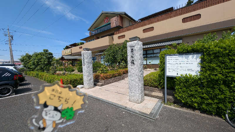 セドリアさんの豊田挙母温泉 おいでんの湯のサ活写真