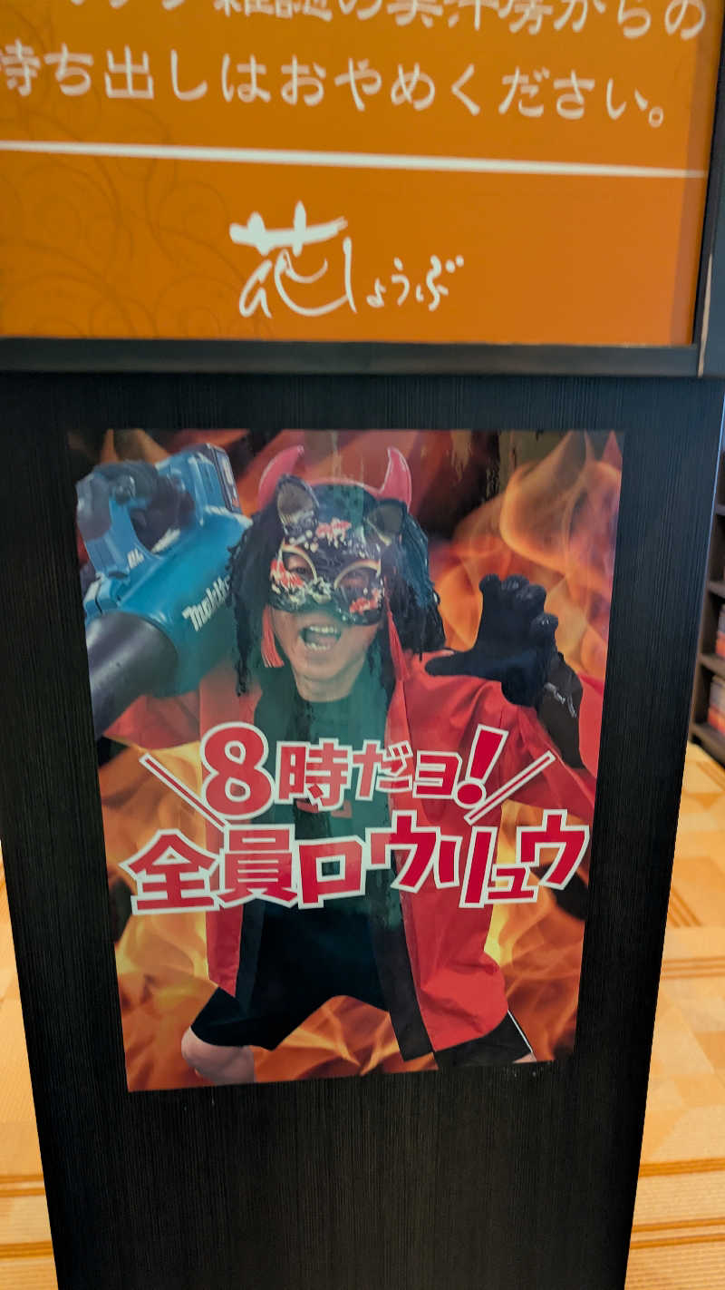 セドリアさんの名東温泉 花しょうぶのサ活写真