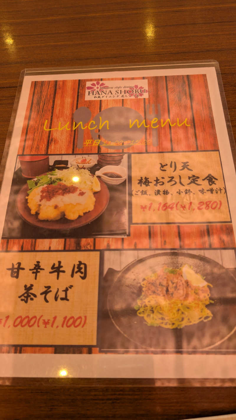 セドリアさんの名東温泉 花しょうぶのサ活写真