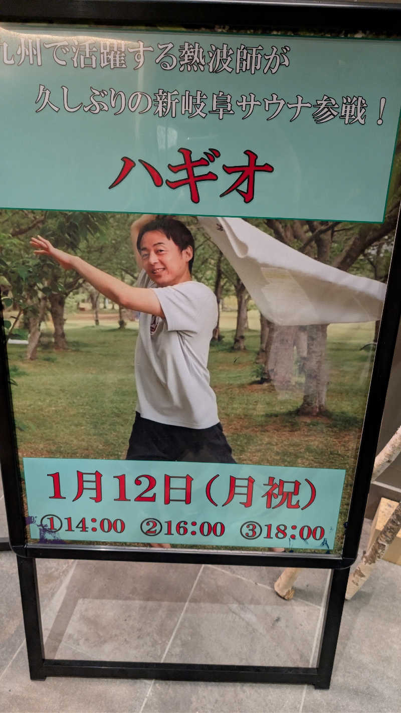 セドリアさんの新岐阜サウナのサ活写真