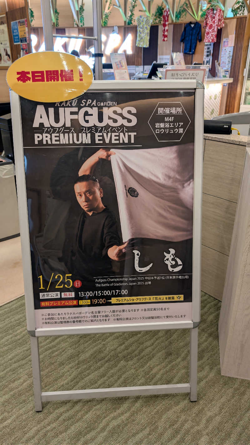 セドリアさんのRAKU SPA GARDEN 名古屋のサ活写真