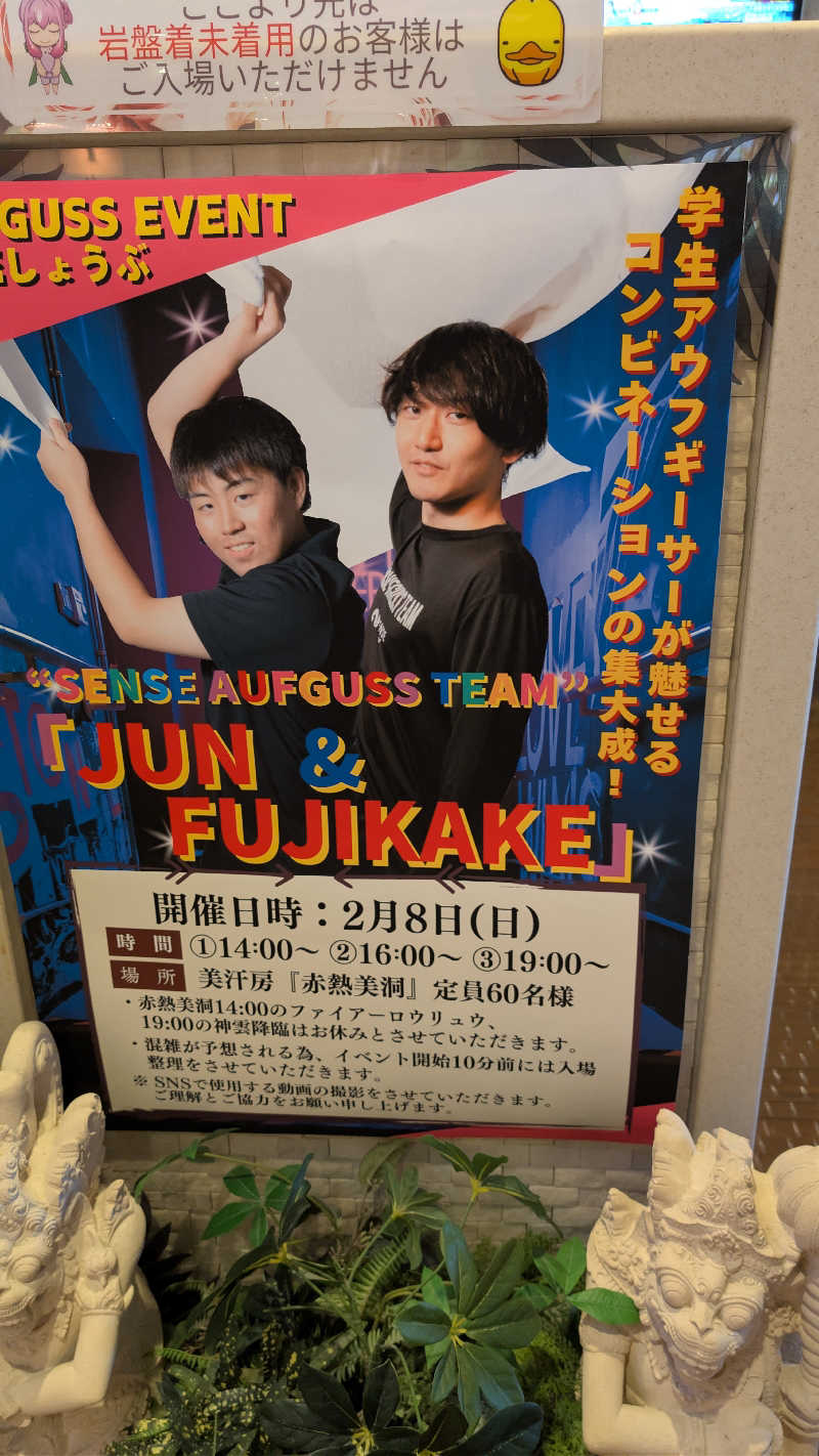 セドリアさんの名東温泉 花しょうぶのサ活写真