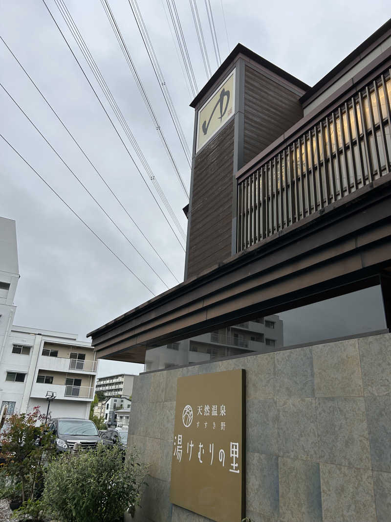 ヒロシさんの天然温泉すすき野 湯けむりの里のサ活写真