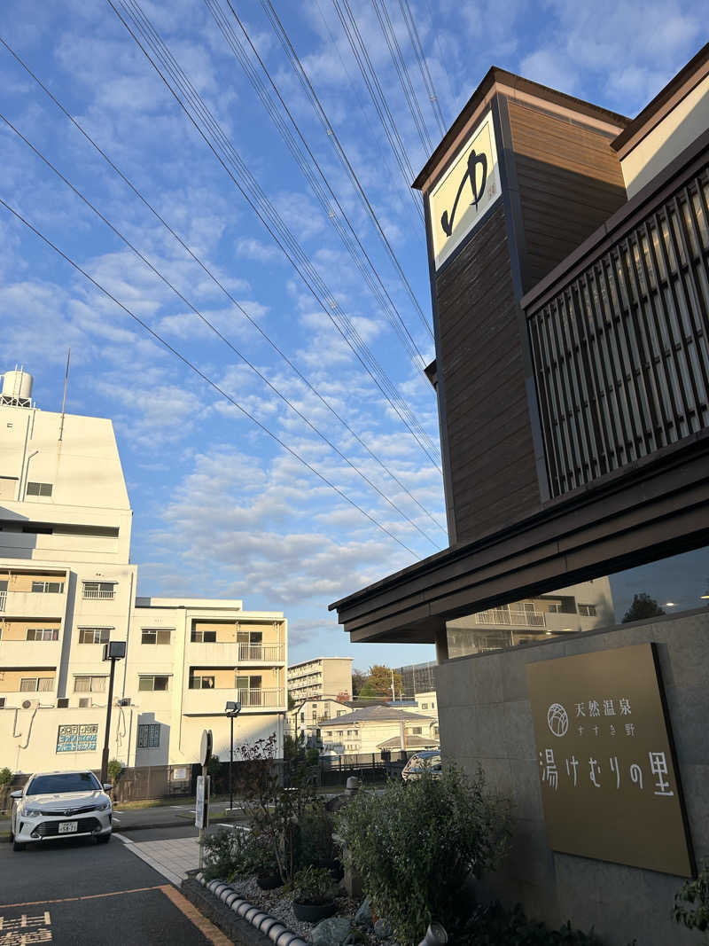 ヒロシさんの天然温泉すすき野 湯けむりの里のサ活写真