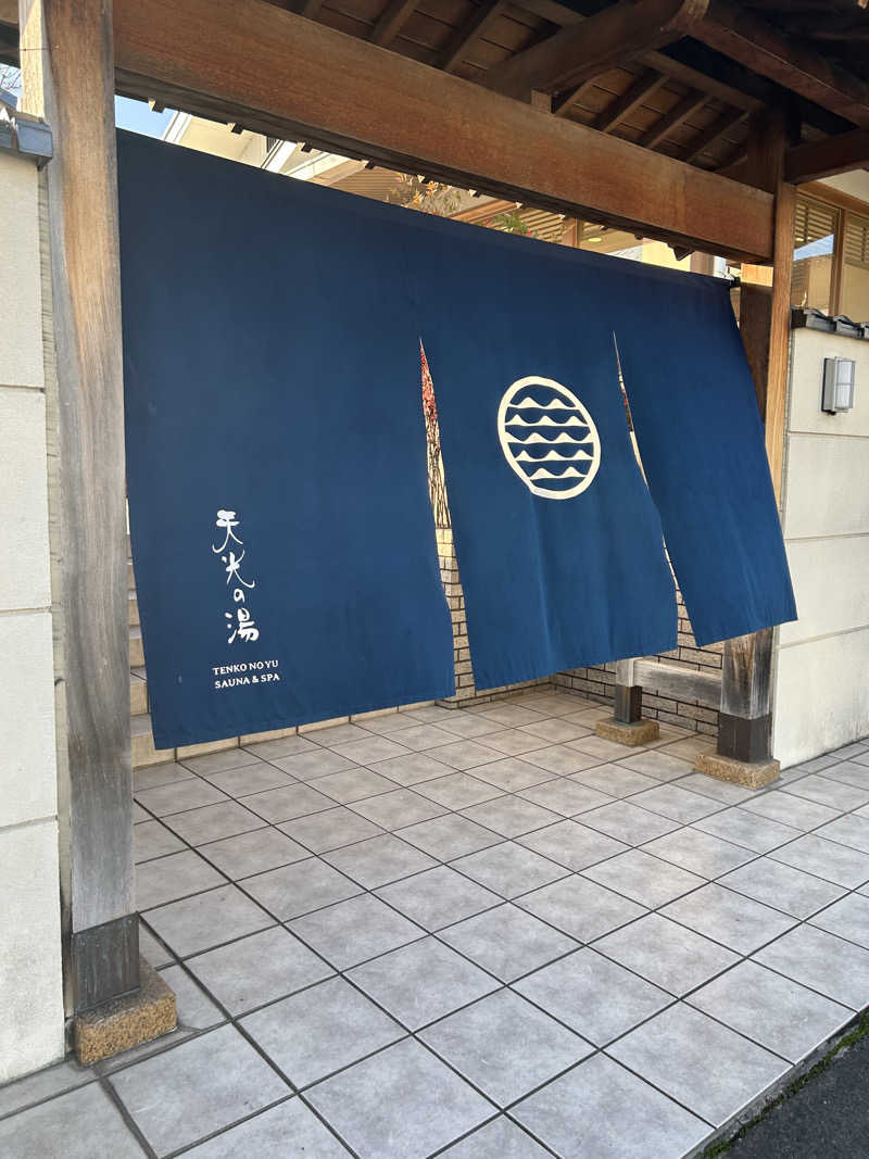 いもっこさんのSAUNA RESORT 天光の湯のサ活写真