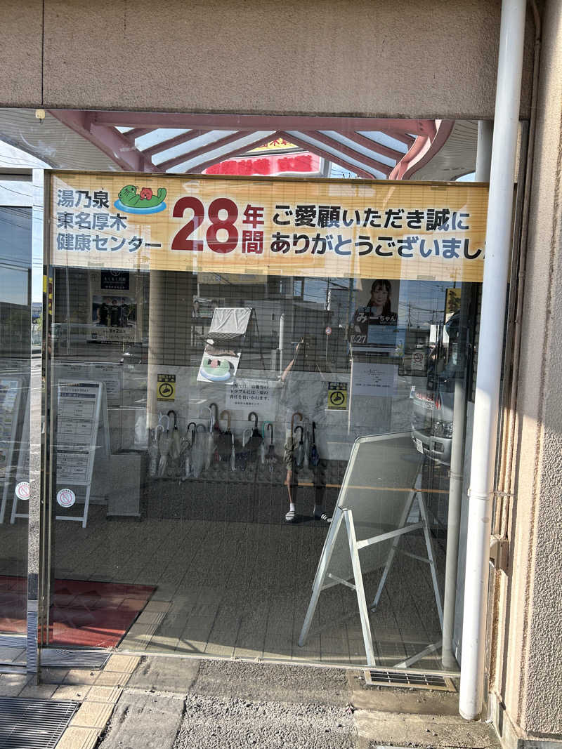 Mamopuさんの湯乃泉 東名厚木健康センターのサ活写真