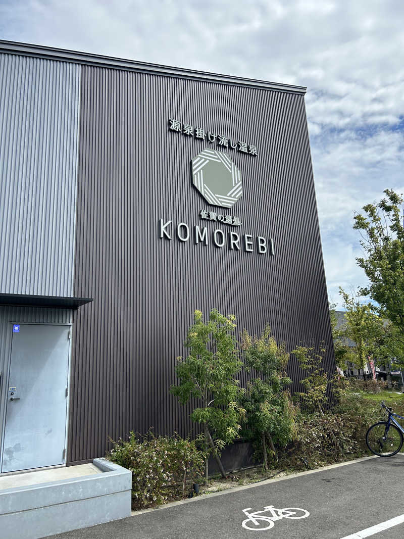 Mamopuさんの佐賀の湯処 KOMOREBIのサ活写真