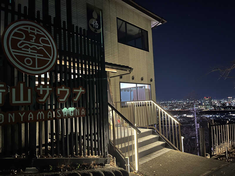 べべきゅさんの観音山サウナ蒸寺のサ活写真