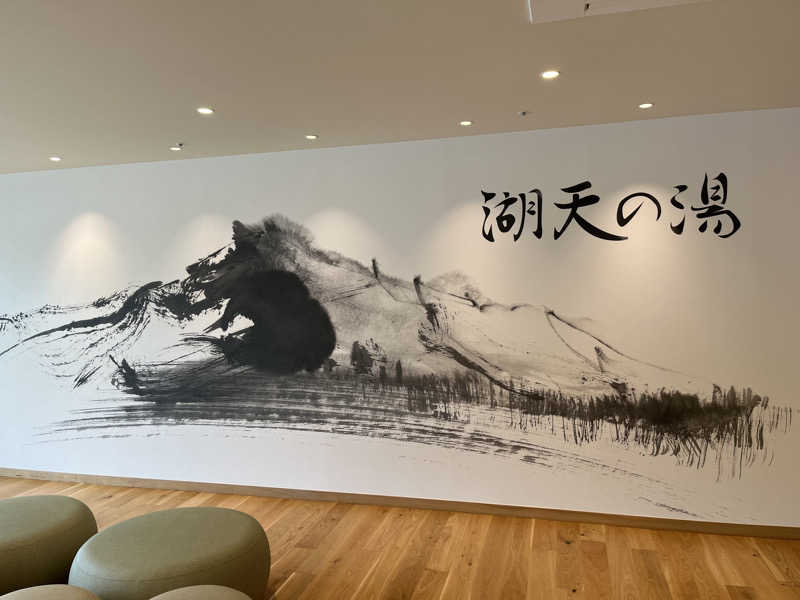 べべきゅさんの白樺リゾート 池の平ホテル「湖天の湯」のサ活写真