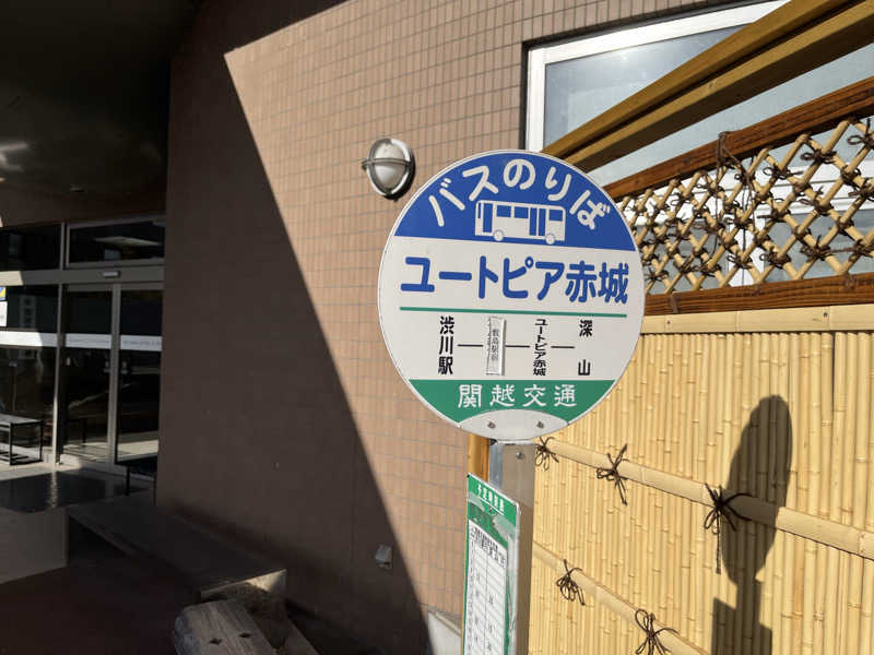 べべきゅさんの赤城天然温泉 花湯ユートピア赤城のサ活写真