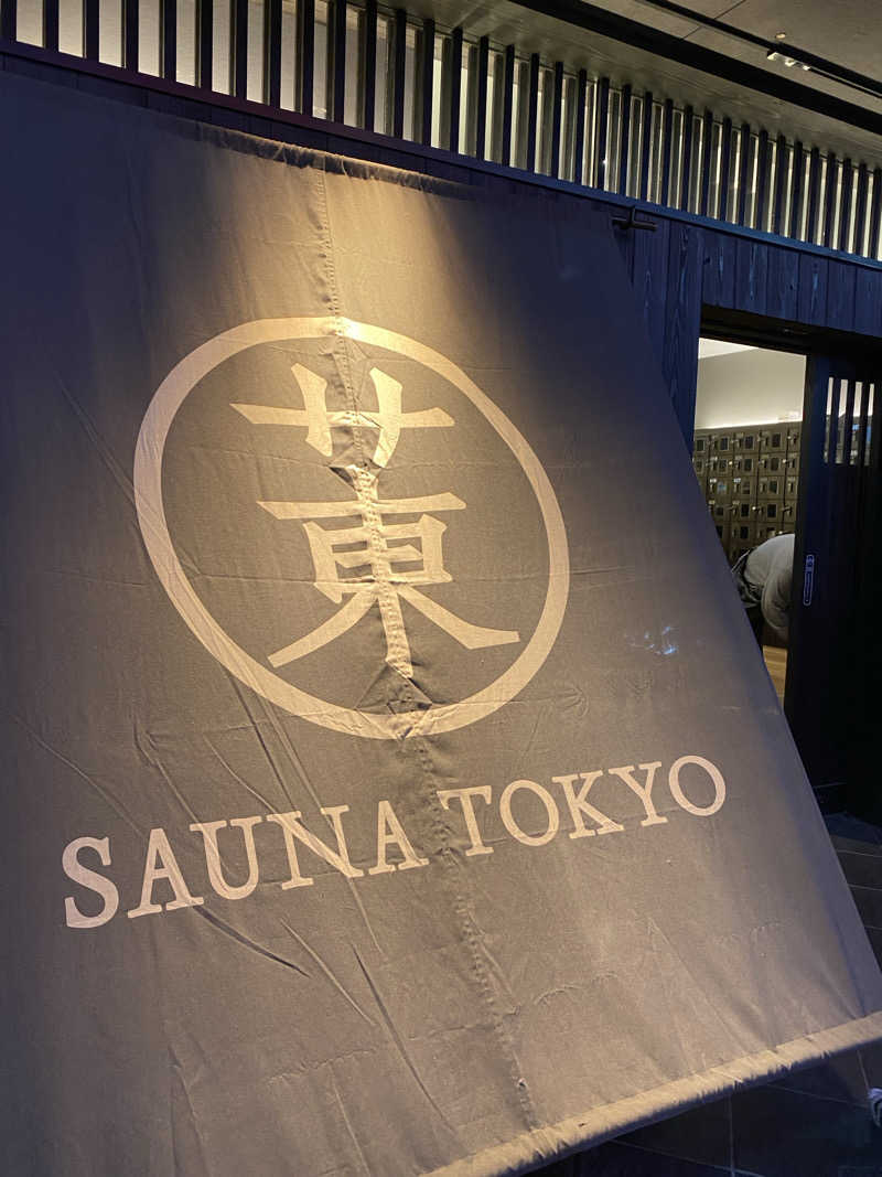 レオンさんのサウナ東京 (Sauna Tokyo)のサ活写真