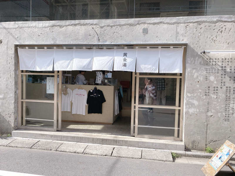 レオンさんの黄金湯のサ活写真