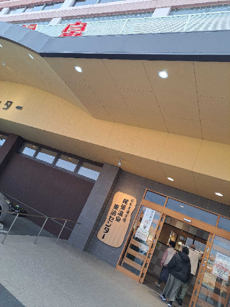 ぐっさんさんの尾張温泉東海センターのサ活写真