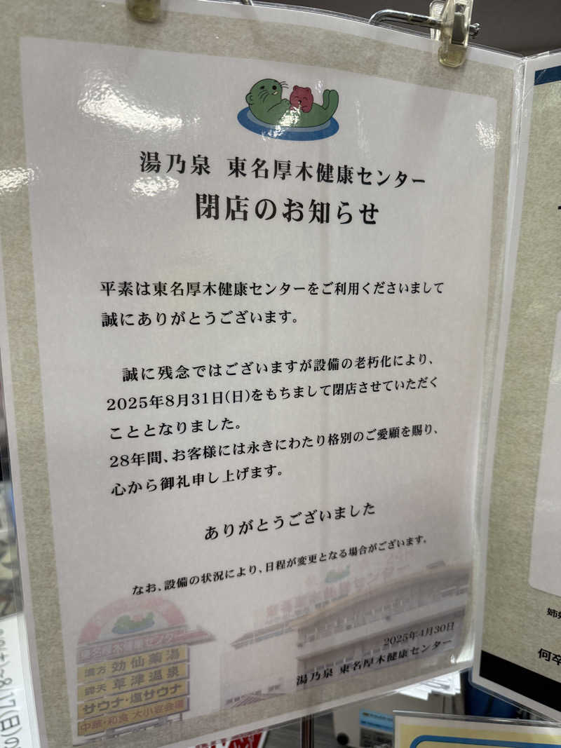 👟さんの湯乃泉 東名厚木健康センターのサ活写真