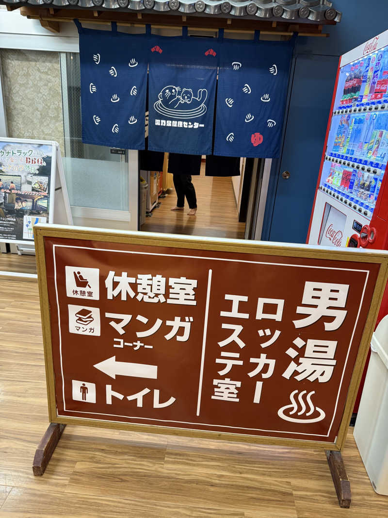 👟さんの湯乃泉 東名厚木健康センターのサ活写真