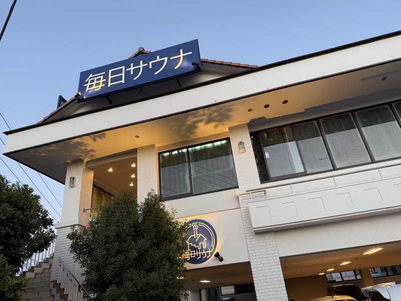 👟さんの毎日サウナ 越谷店のサ活写真