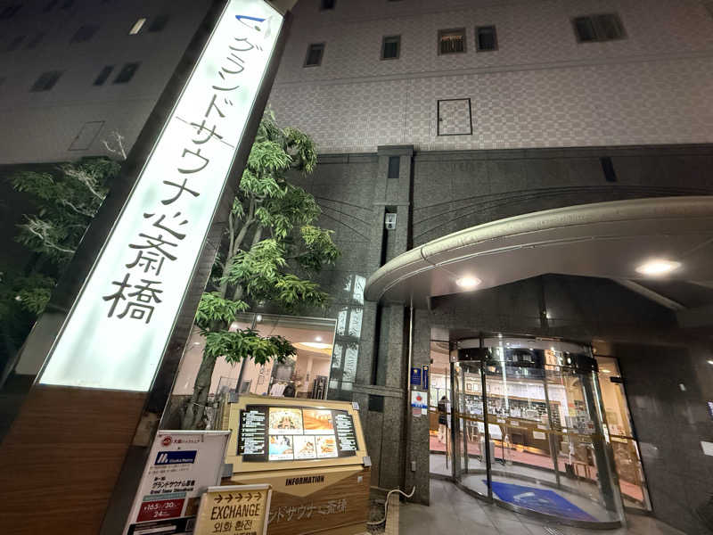 👟さんのグランドサウナ心斎橋のサ活写真