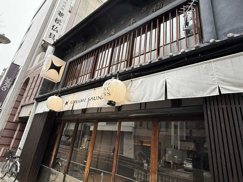 👟さんのKIWAMI SAUNA 大須のサ活写真