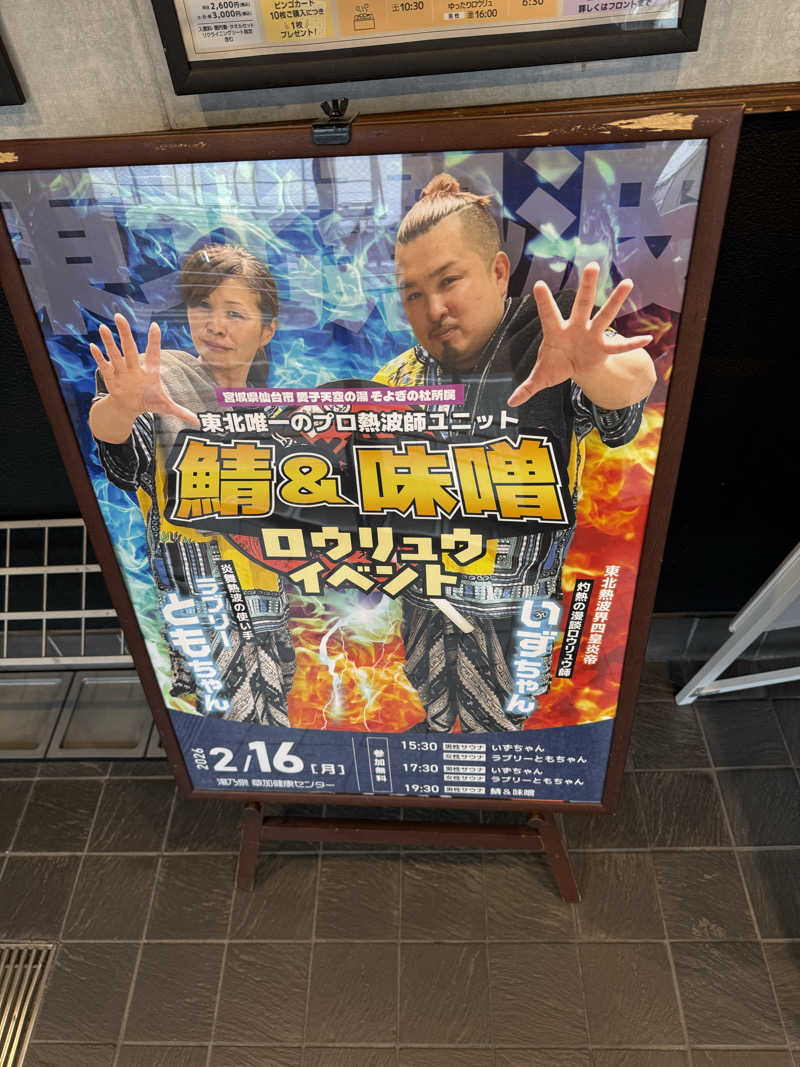 👟さんの湯乃泉 草加健康センターのサ活写真