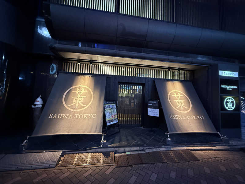 👟さんのサウナ東京 (Sauna Tokyo)のサ活写真