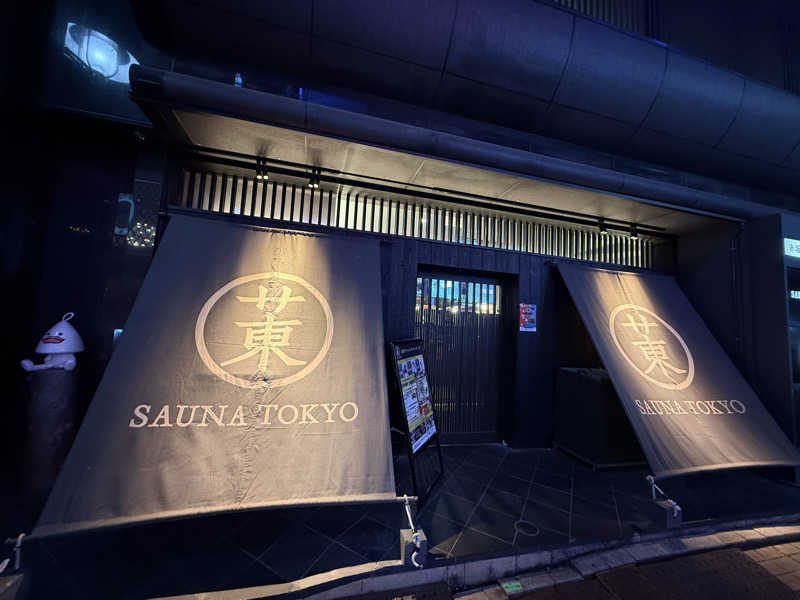 👟さんのサウナ東京 (Sauna Tokyo)のサ活写真