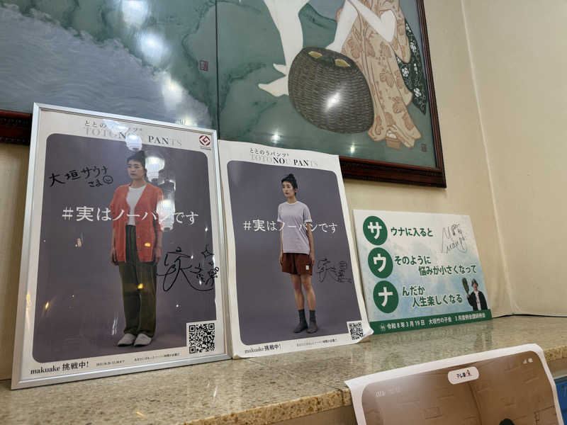 👟さんの大垣サウナのサ活写真