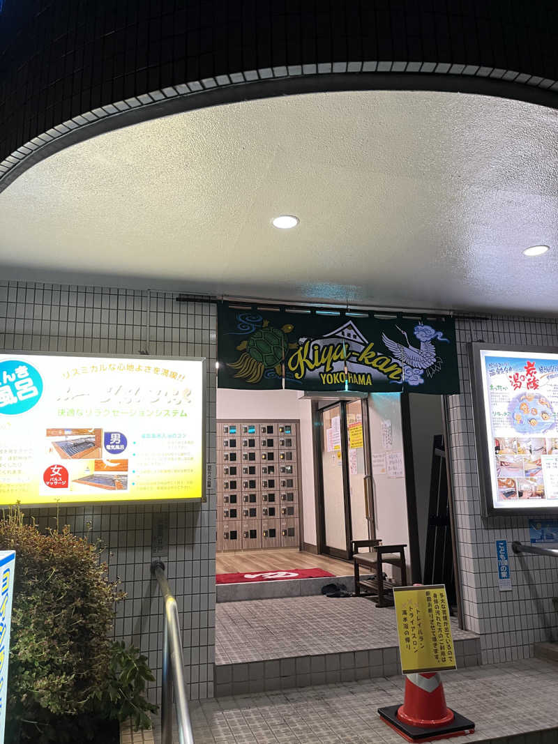 たぬきちさんの亀遊舘のサ活写真