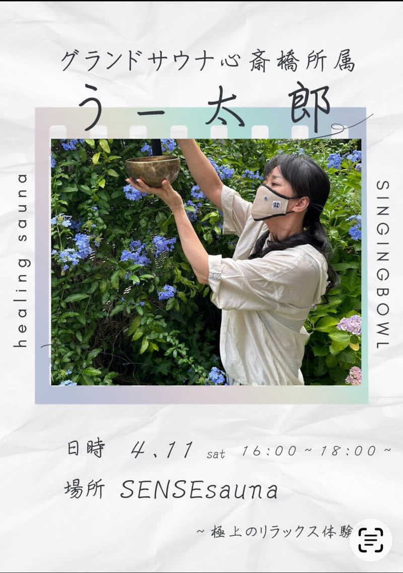 わっち〜さんのSENSE saunaのサ活写真